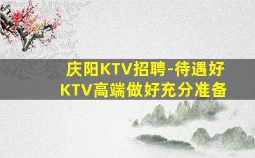 桂林夜总会招聘